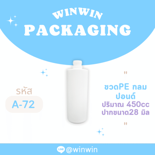 ขวด PE กลม ปอน์ด