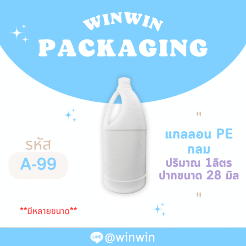 แกลลอน PE กลม