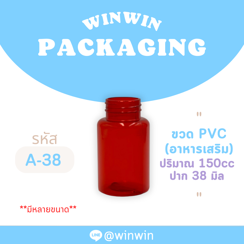ขวด PVC (อาหารเสริม) - Winwinpack