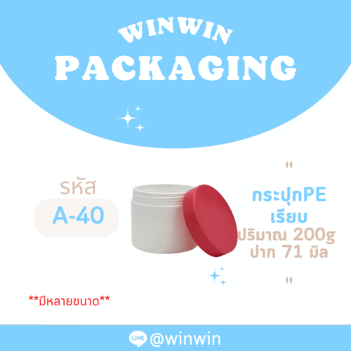 กระปุก PE เรียบ