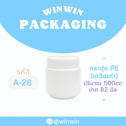 กระปุก PE (เดวิดเก่า)
