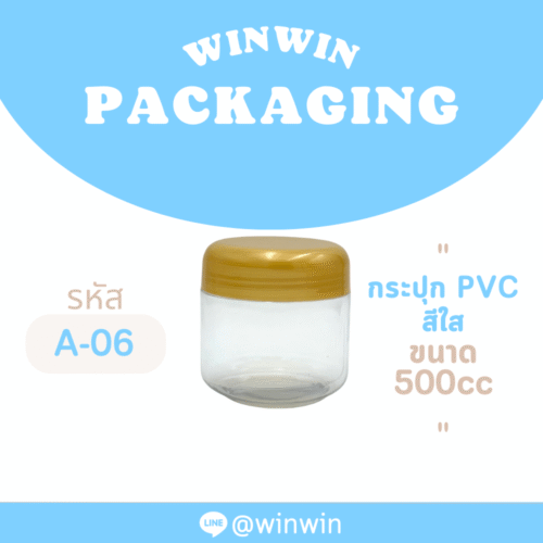 กระปุก PVC สีใส