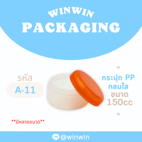 กระปุก PP กลมใส