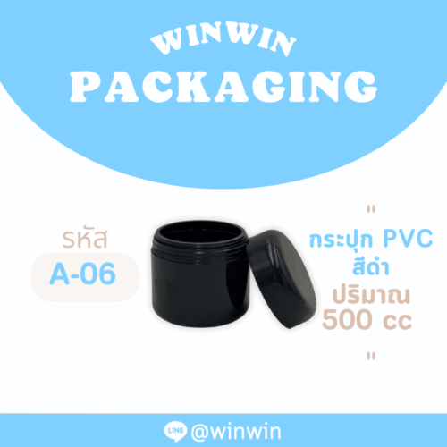 กระปุก PVC สีดำ