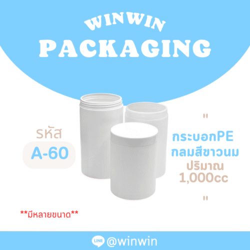 กระบอก PE กลมสีขาวนม